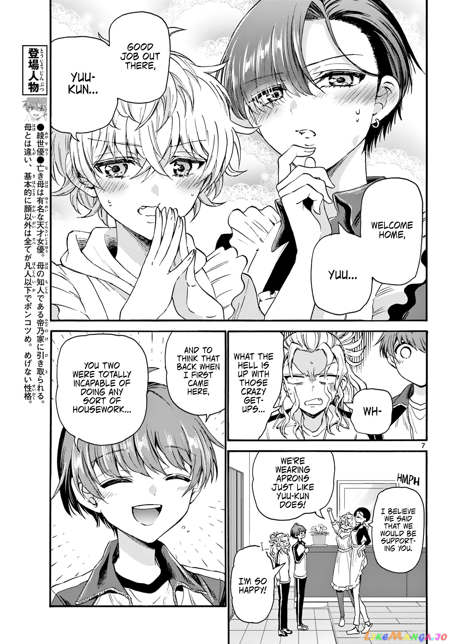 Mikadono Sanshimai Wa Angai, Choroi chapter 28 - page 7