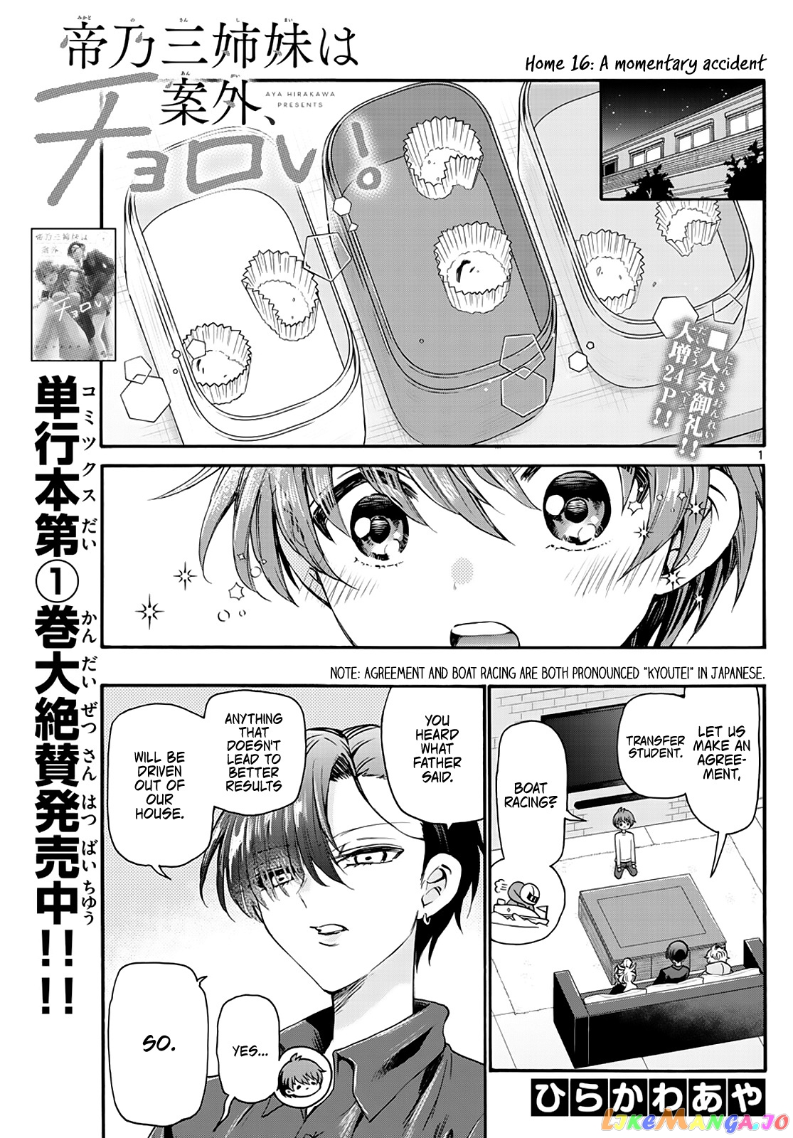 Mikadono Sanshimai Wa Angai, Choroi chapter 16 - page 1