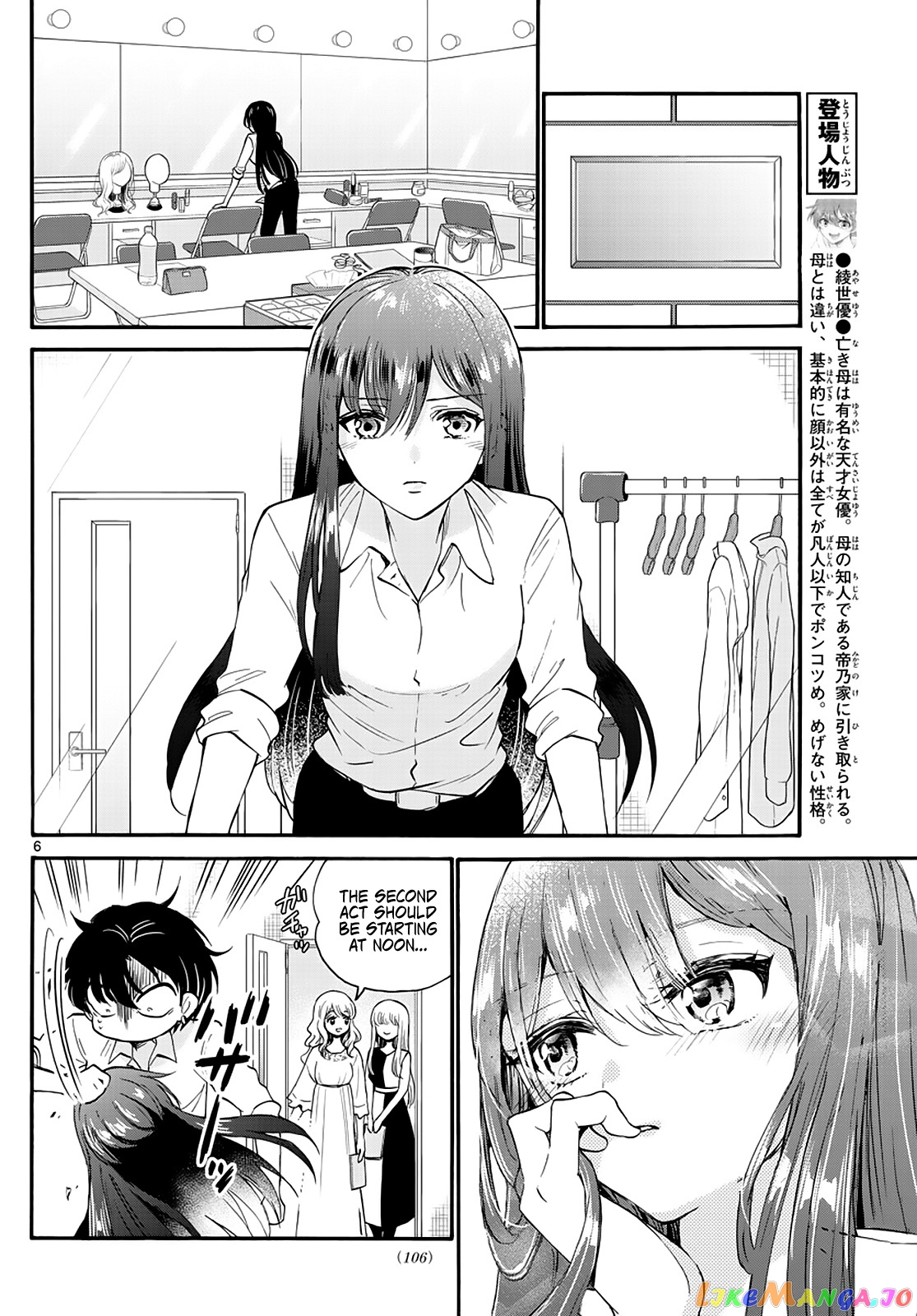 Mikadono Sanshimai Wa Angai, Choroi chapter 16 - page 6