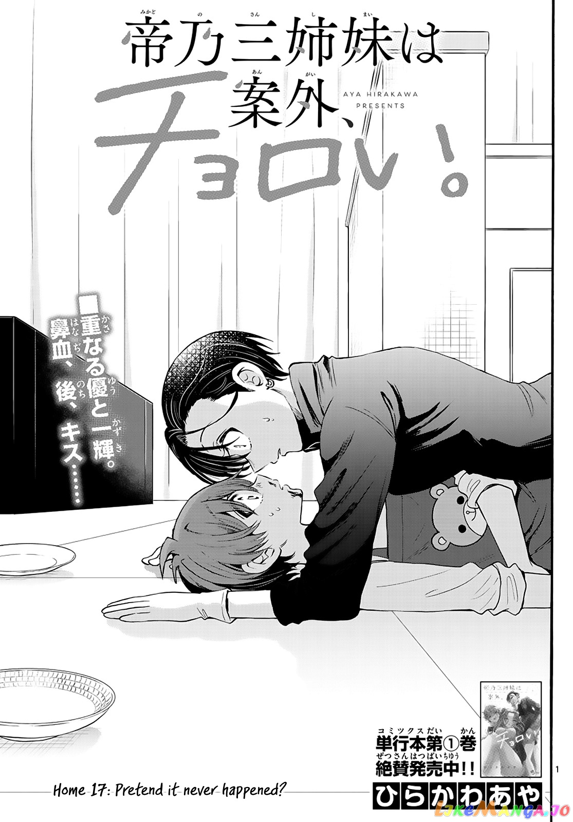 Mikadono Sanshimai Wa Angai, Choroi chapter 17 - page 1