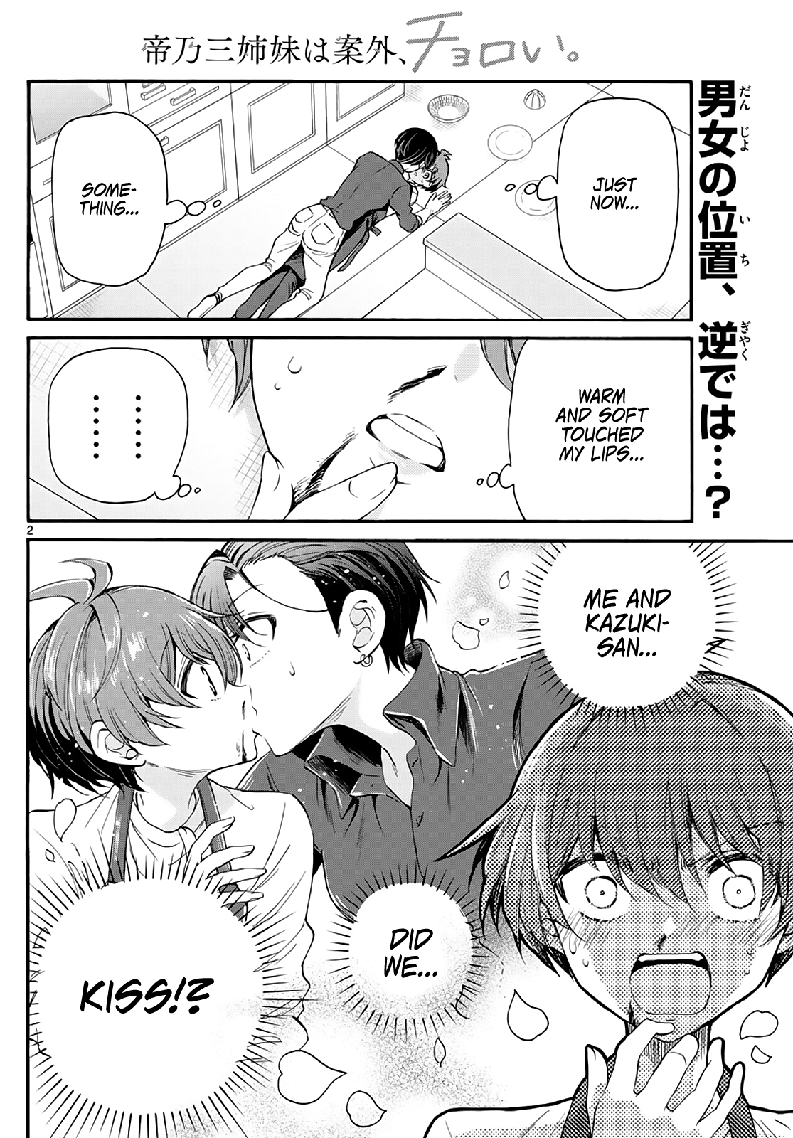 Mikadono Sanshimai Wa Angai, Choroi chapter 17 - page 2