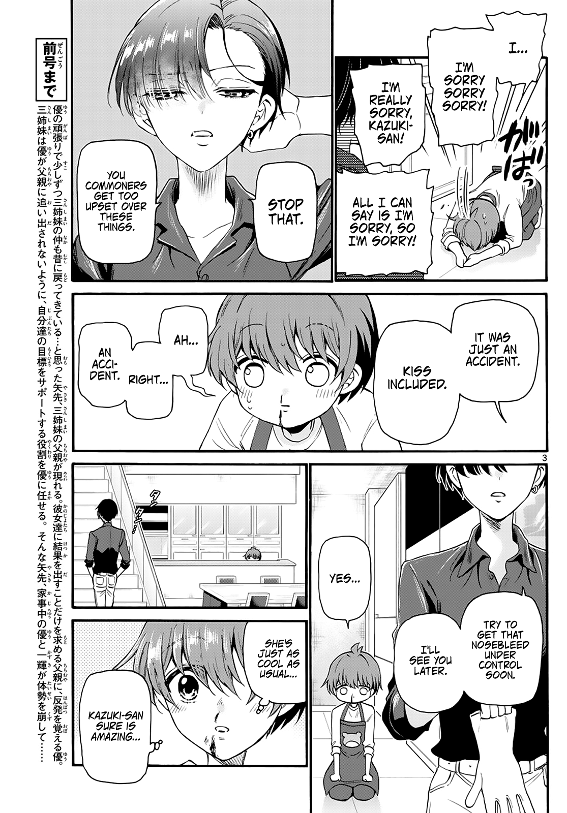 Mikadono Sanshimai Wa Angai, Choroi chapter 17 - page 3