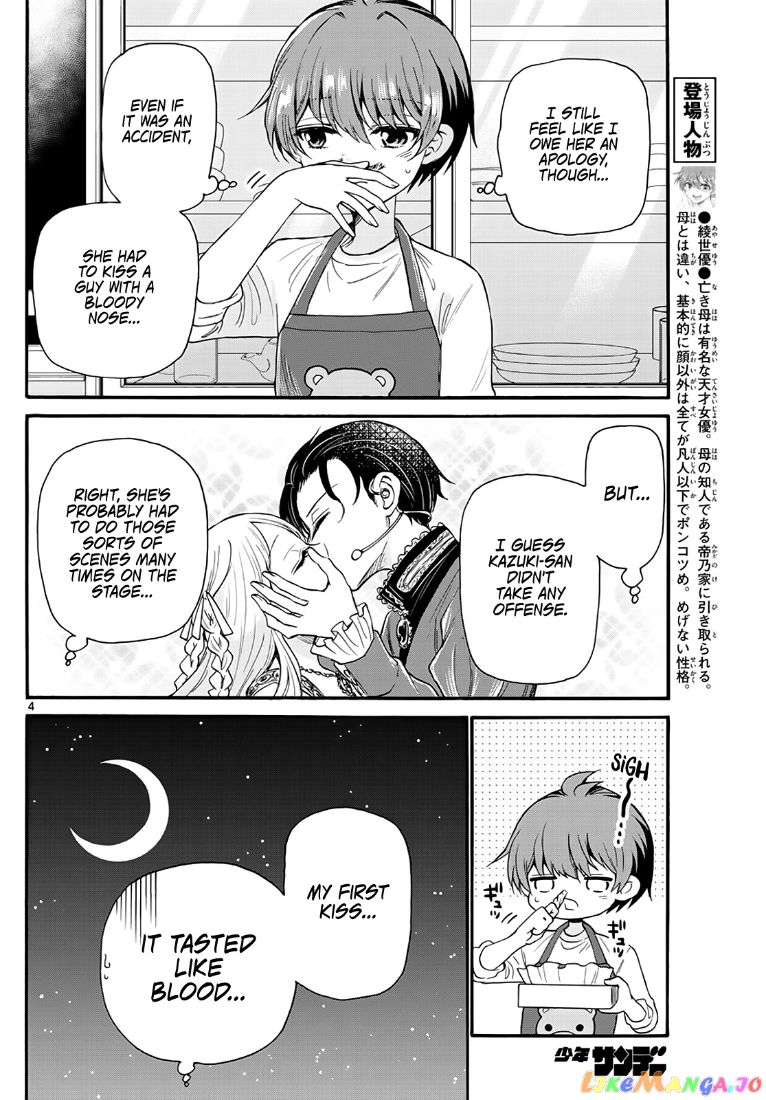 Mikadono Sanshimai Wa Angai, Choroi chapter 17 - page 4