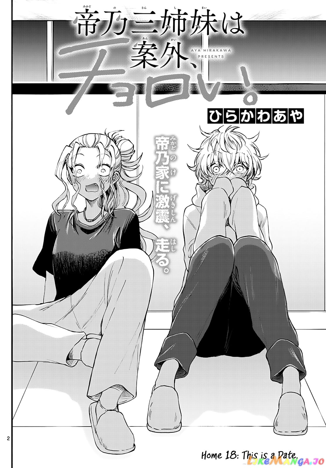 Mikadono Sanshimai Wa Angai, Choroi chapter 18 - page 2