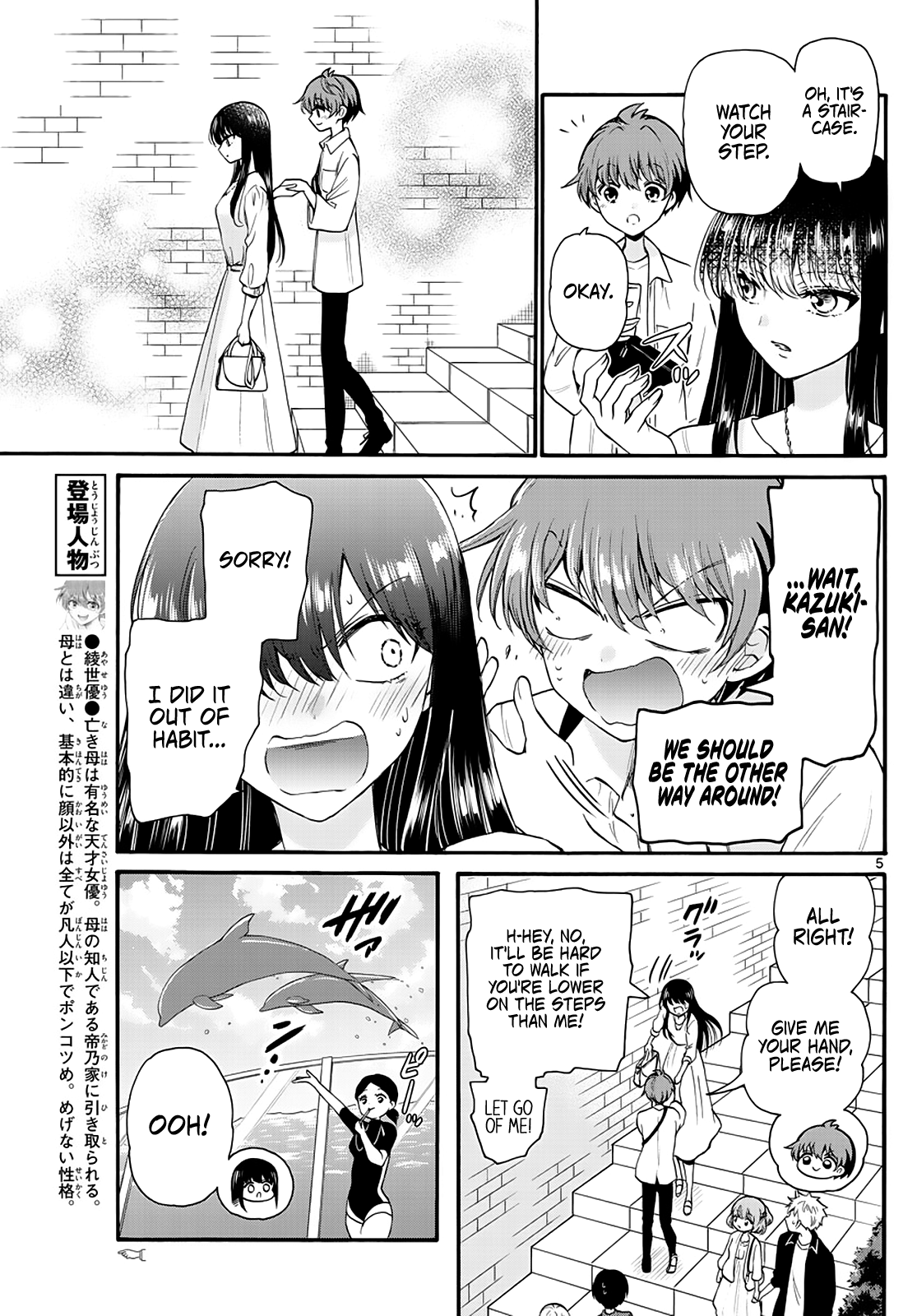 Mikadono Sanshimai Wa Angai, Choroi chapter 19 - page 5