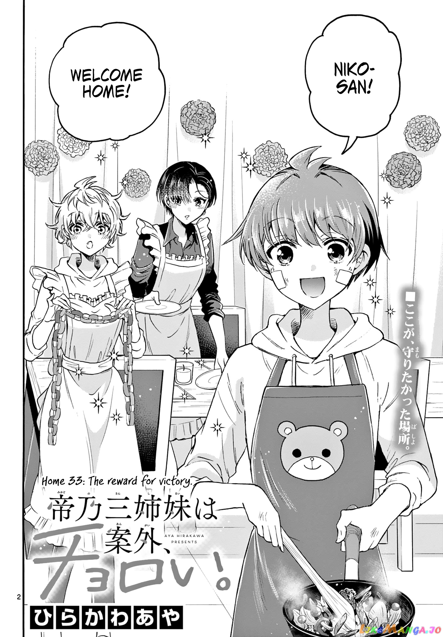 Mikadono Sanshimai Wa Angai, Choroi chapter 33 - page 2