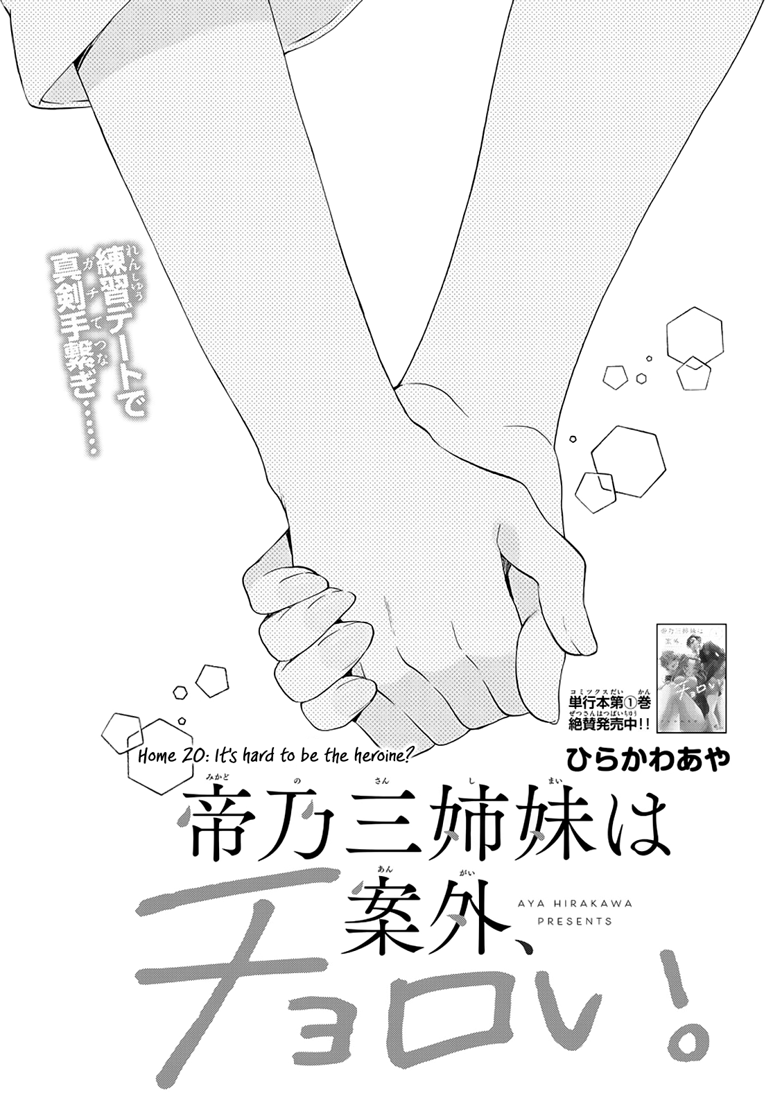 Mikadono Sanshimai Wa Angai, Choroi chapter 20 - page 1