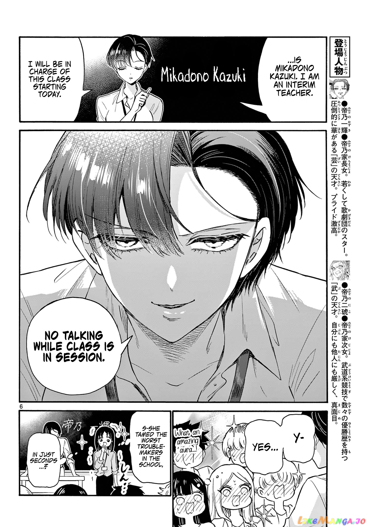 Mikadono Sanshimai Wa Angai, Choroi chapter 58 - page 6