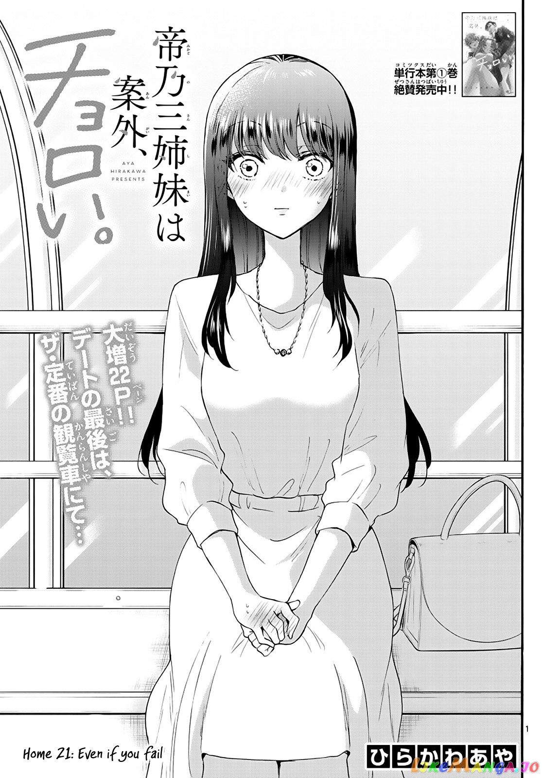 Mikadono Sanshimai Wa Angai, Choroi chapter 21 - page 1