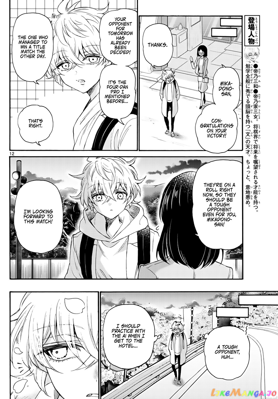 Mikadono Sanshimai Wa Angai, Choroi chapter 8 - page 12