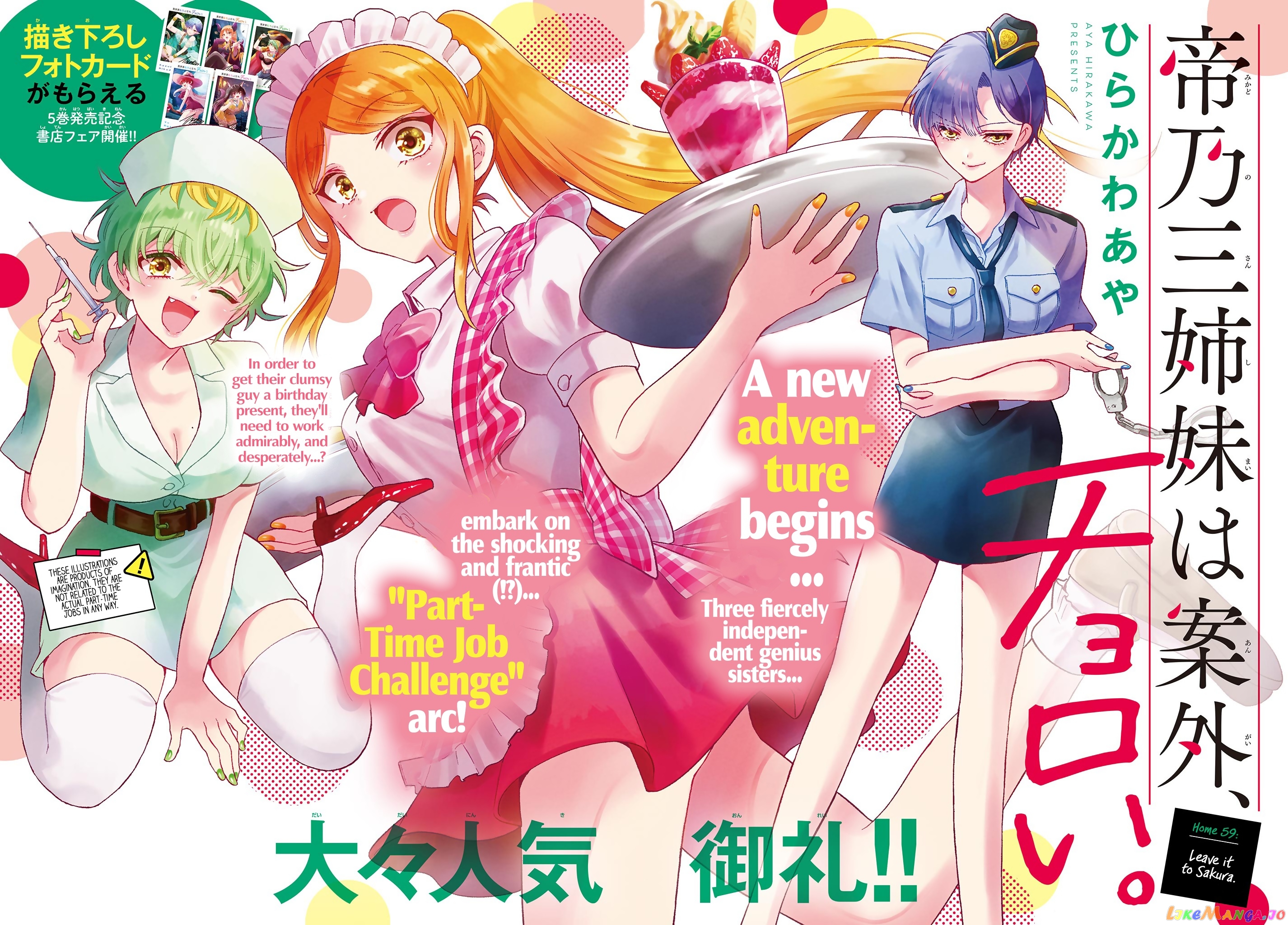 Mikadono Sanshimai Wa Angai, Choroi chapter 59 - page 1