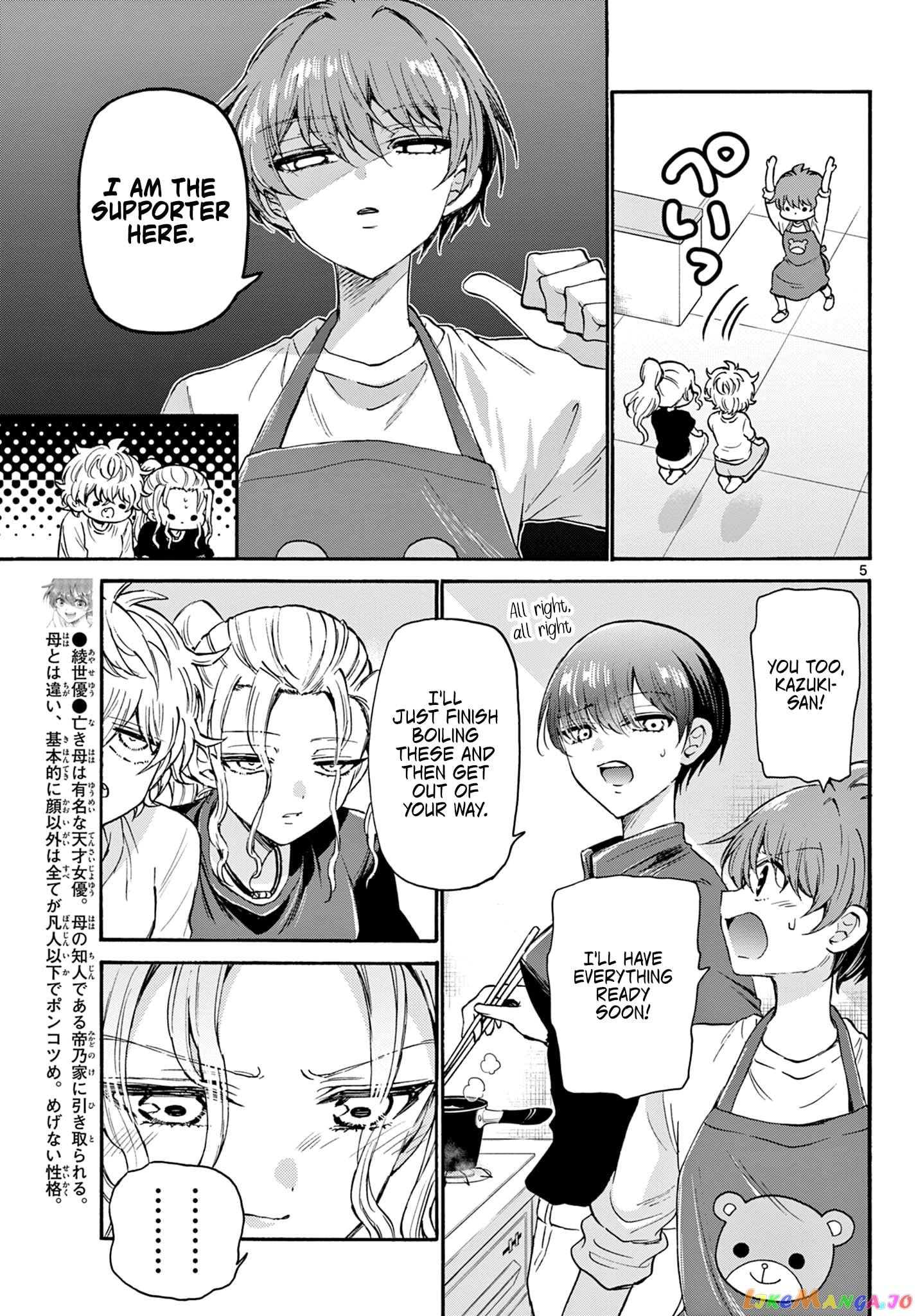 Mikadono Sanshimai Wa Angai, Choroi chapter 23 - page 5