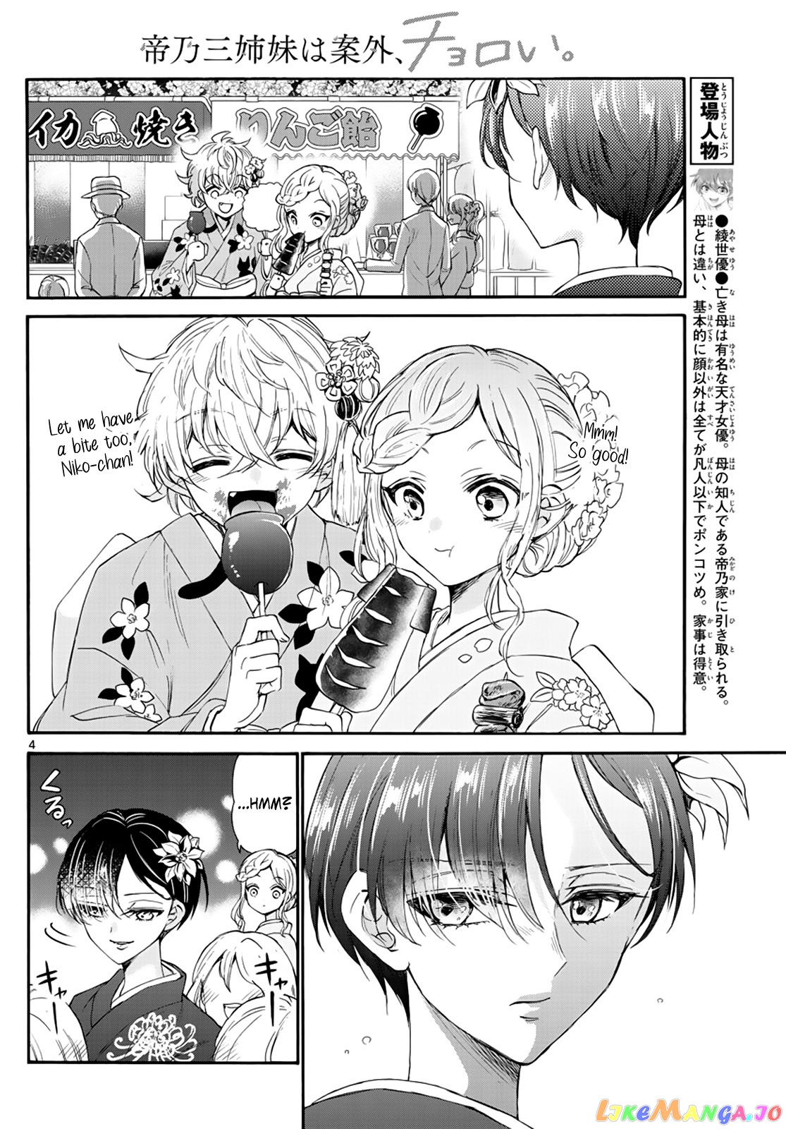 Mikadono Sanshimai Wa Angai, Choroi chapter 10 - page 4