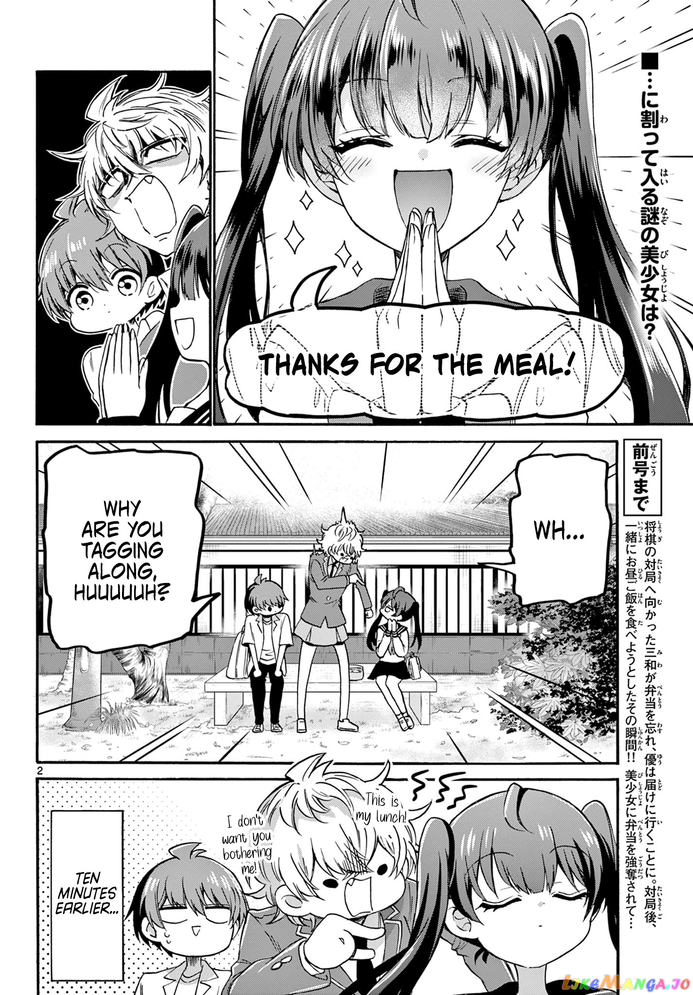 Mikadono Sanshimai Wa Angai, Choroi chapter 37 - page 2