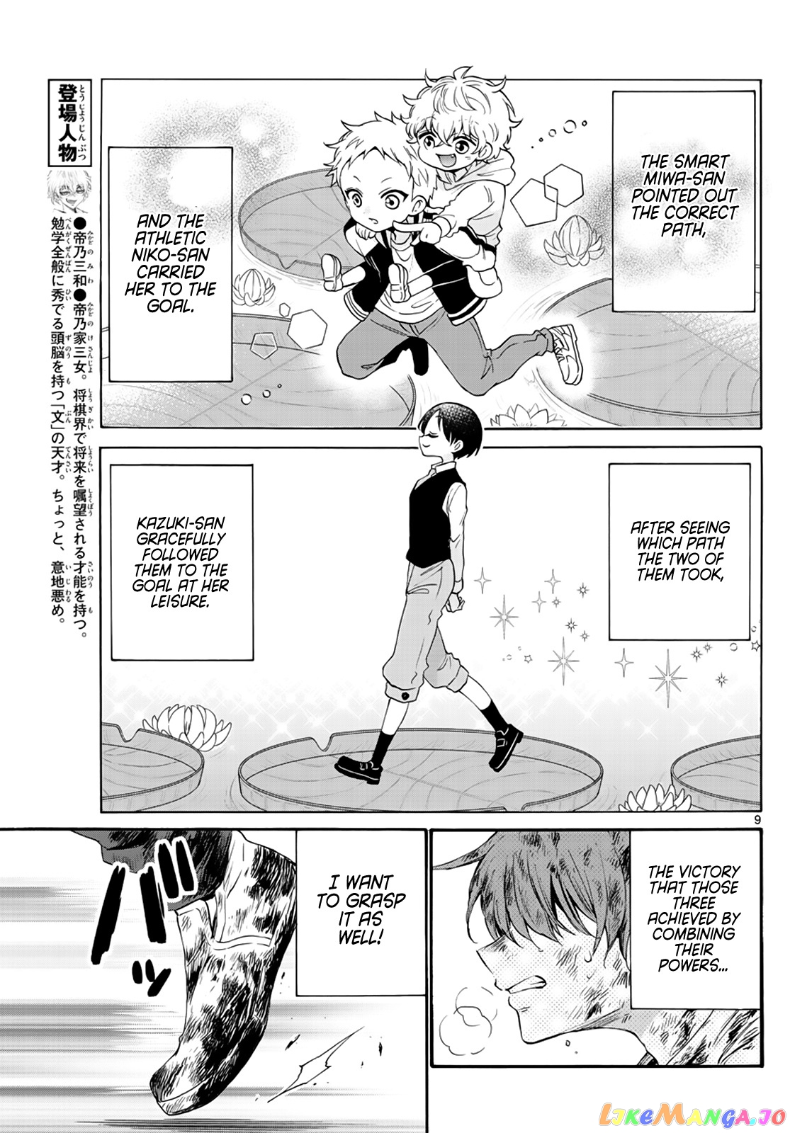Mikadono Sanshimai Wa Angai, Choroi chapter 11 - page 9