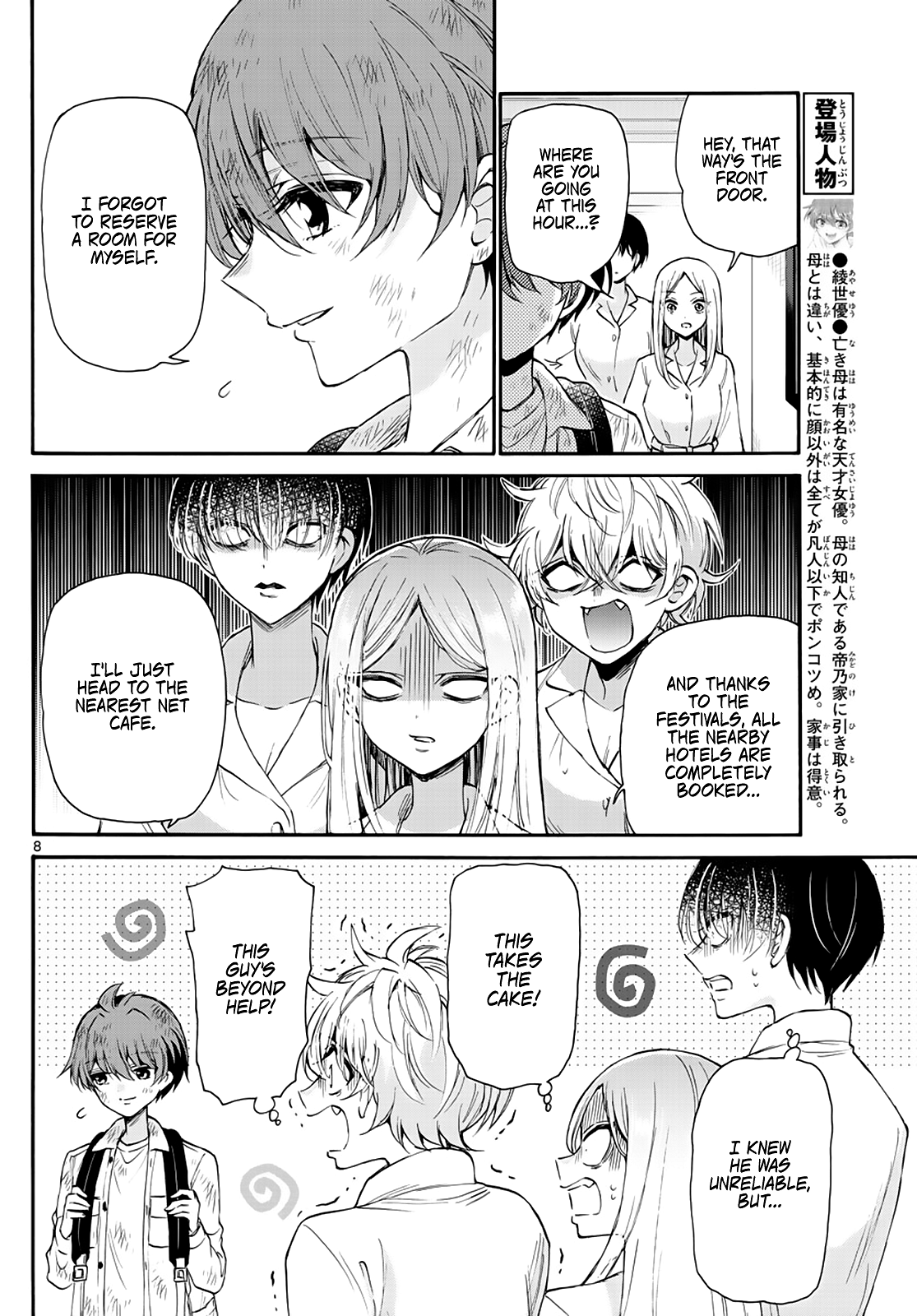 Mikadono Sanshimai Wa Angai, Choroi chapter 12 - page 8