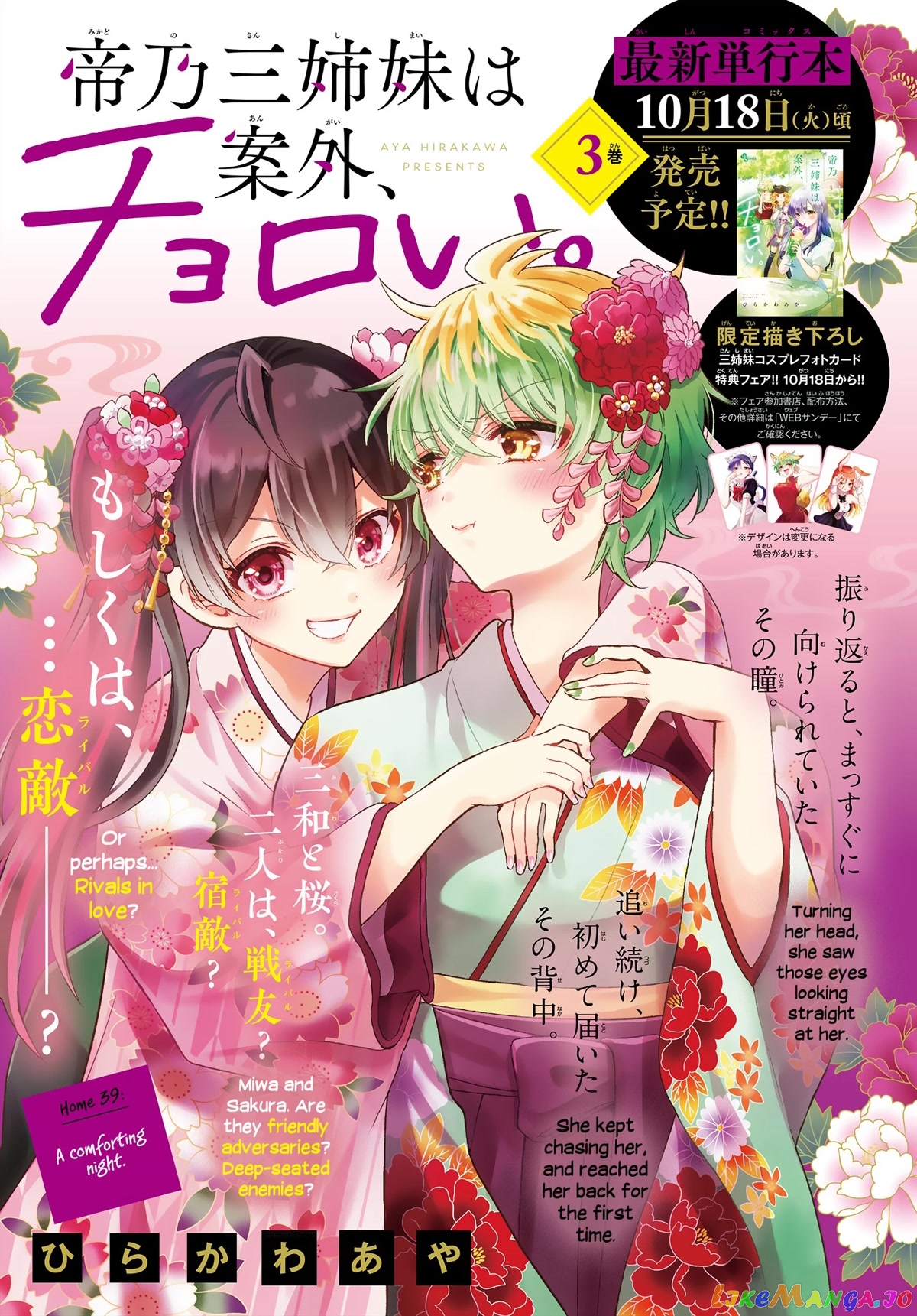 Mikadono Sanshimai Wa Angai, Choroi chapter 39 - page 1