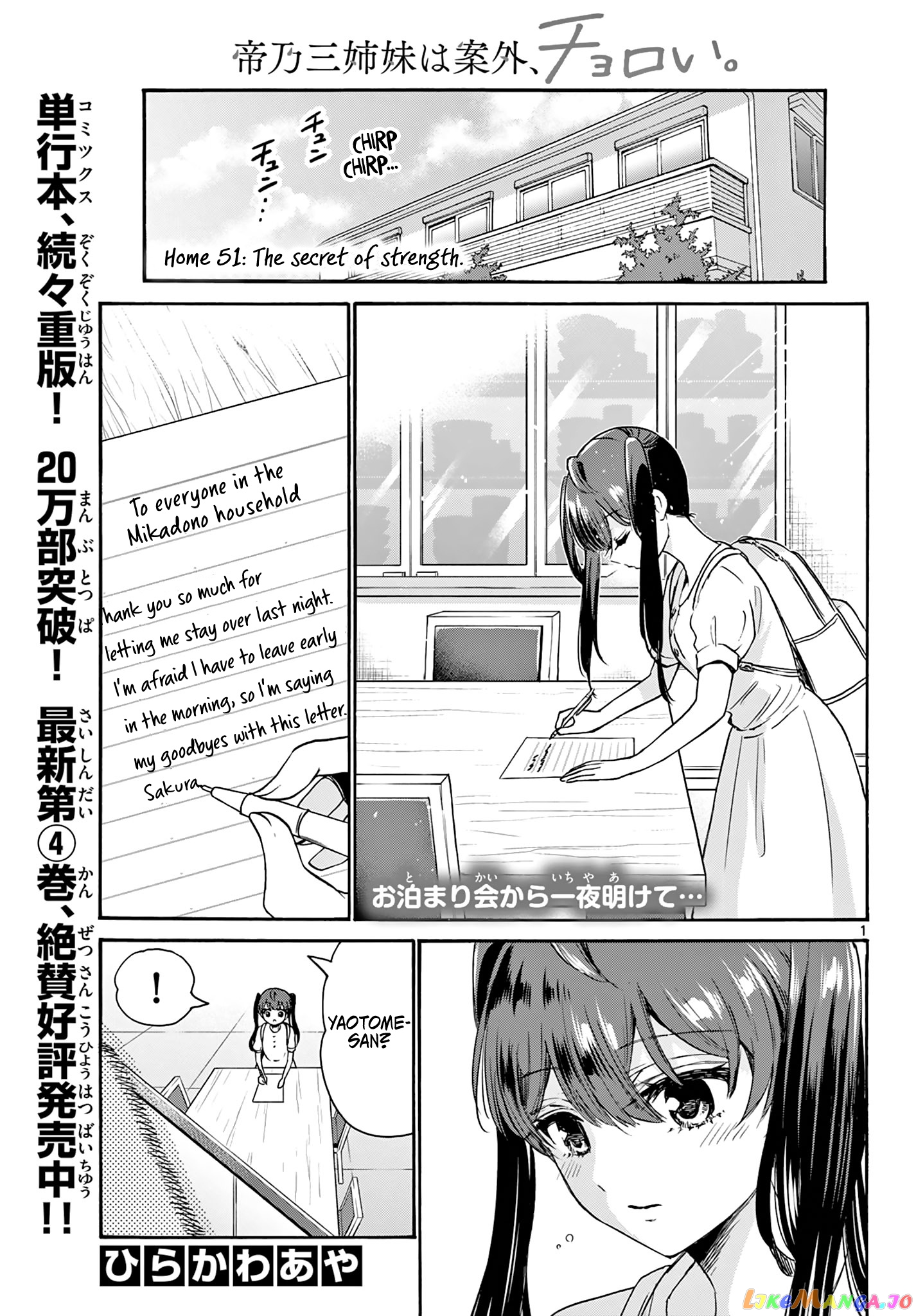 Mikadono Sanshimai Wa Angai, Choroi chapter 51 - page 1