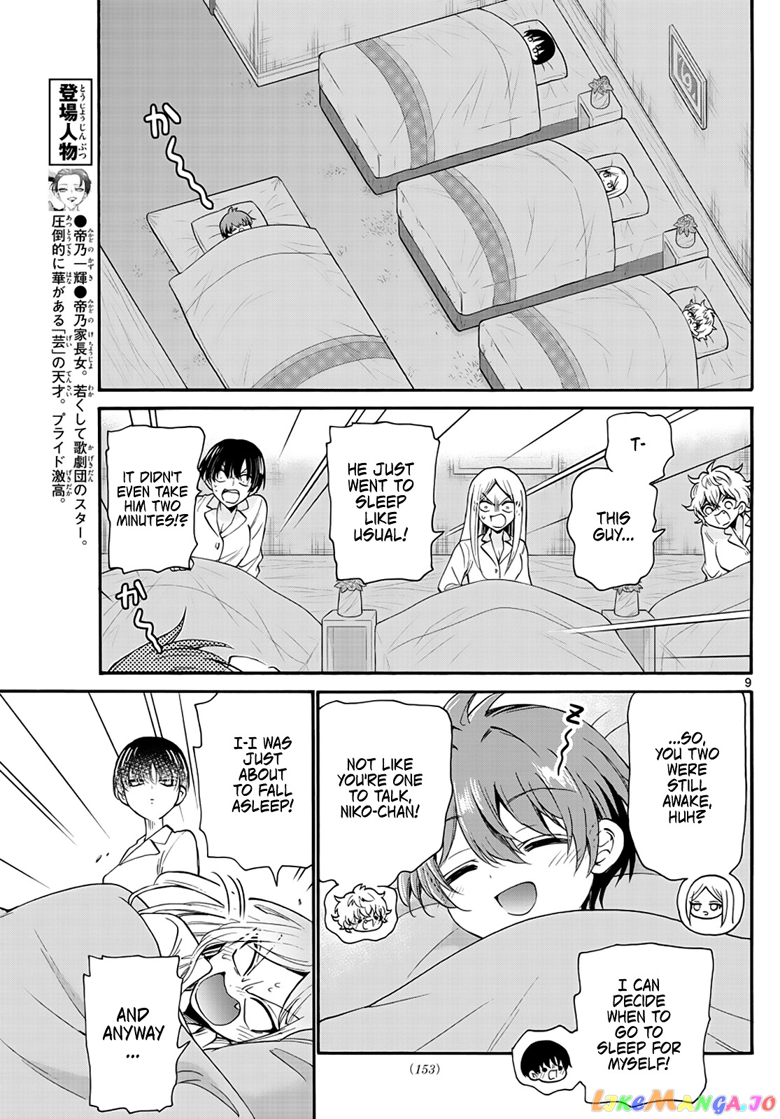 Mikadono Sanshimai Wa Angai, Choroi chapter 13 - page 9