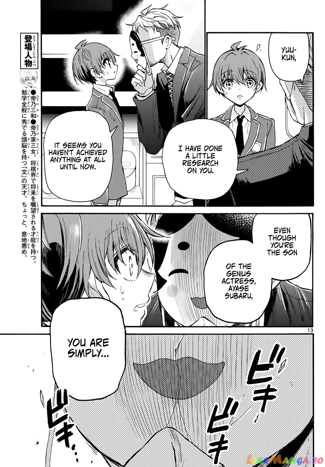 Mikadono Sanshimai Wa Angai, Choroi chapter 14 - page 13