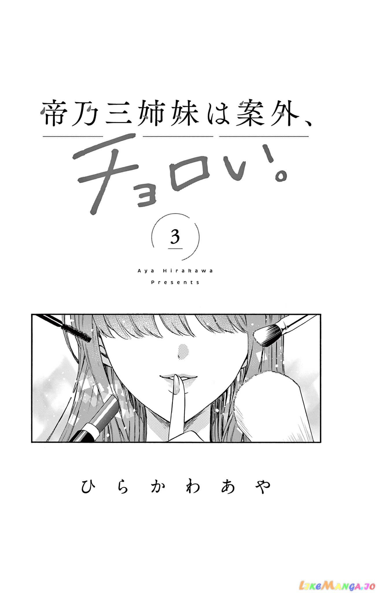 Mikadono Sanshimai Wa Angai, Choroi chapter 26.5 - page 6