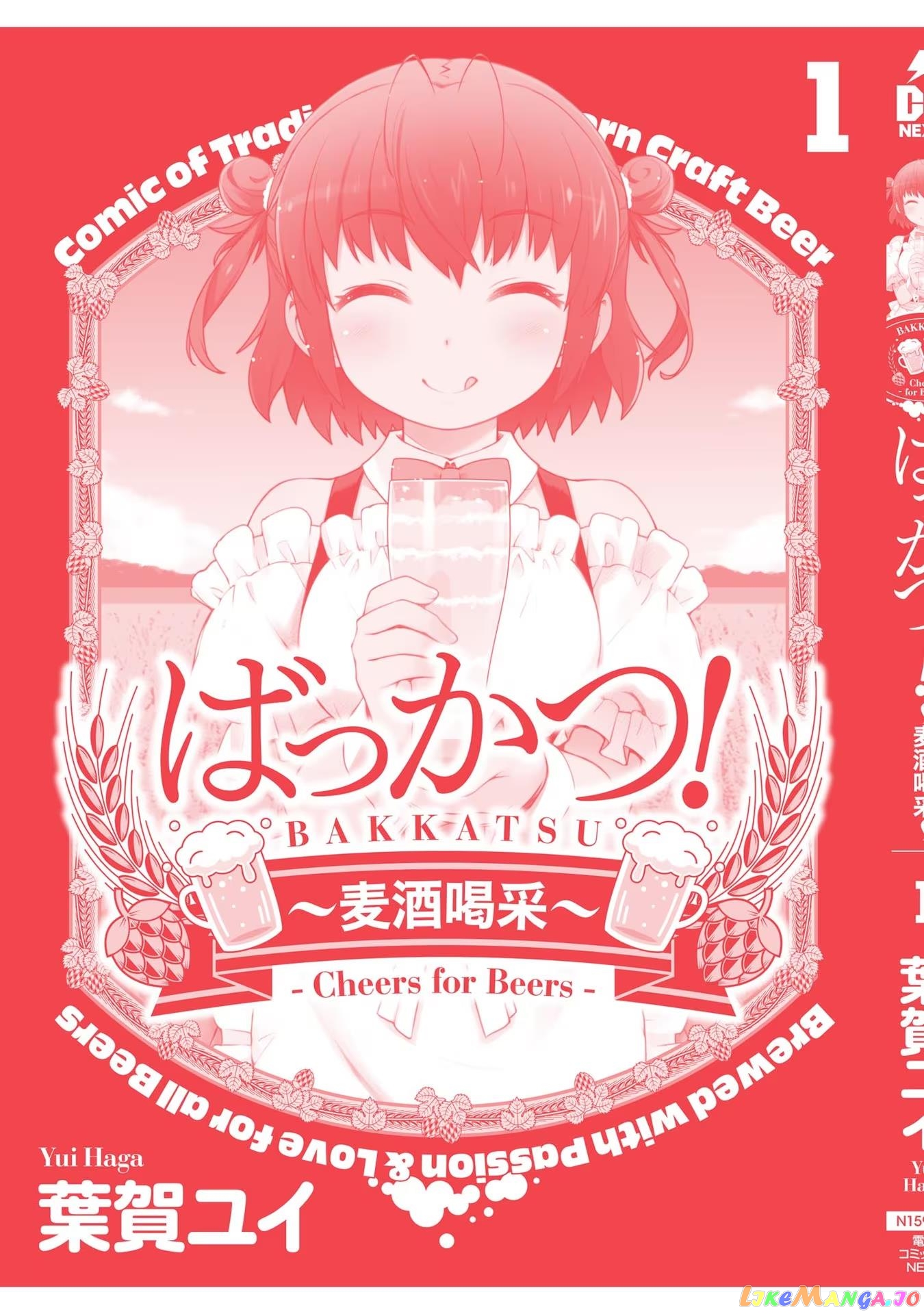 Bakkatsu! ～Bakushu Kassai～ chapter 6.5 - page 13