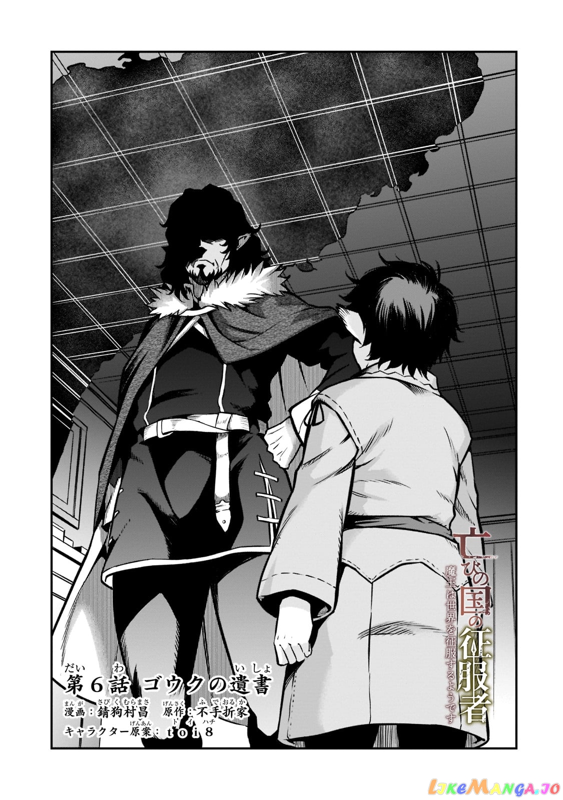 Conqueror of Dying Kingdom chapter 6 - page 6