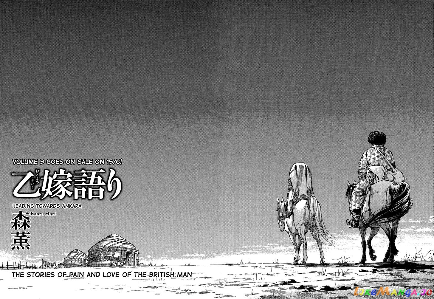 Otoyomegatari - Manga chapter 17 - page 4