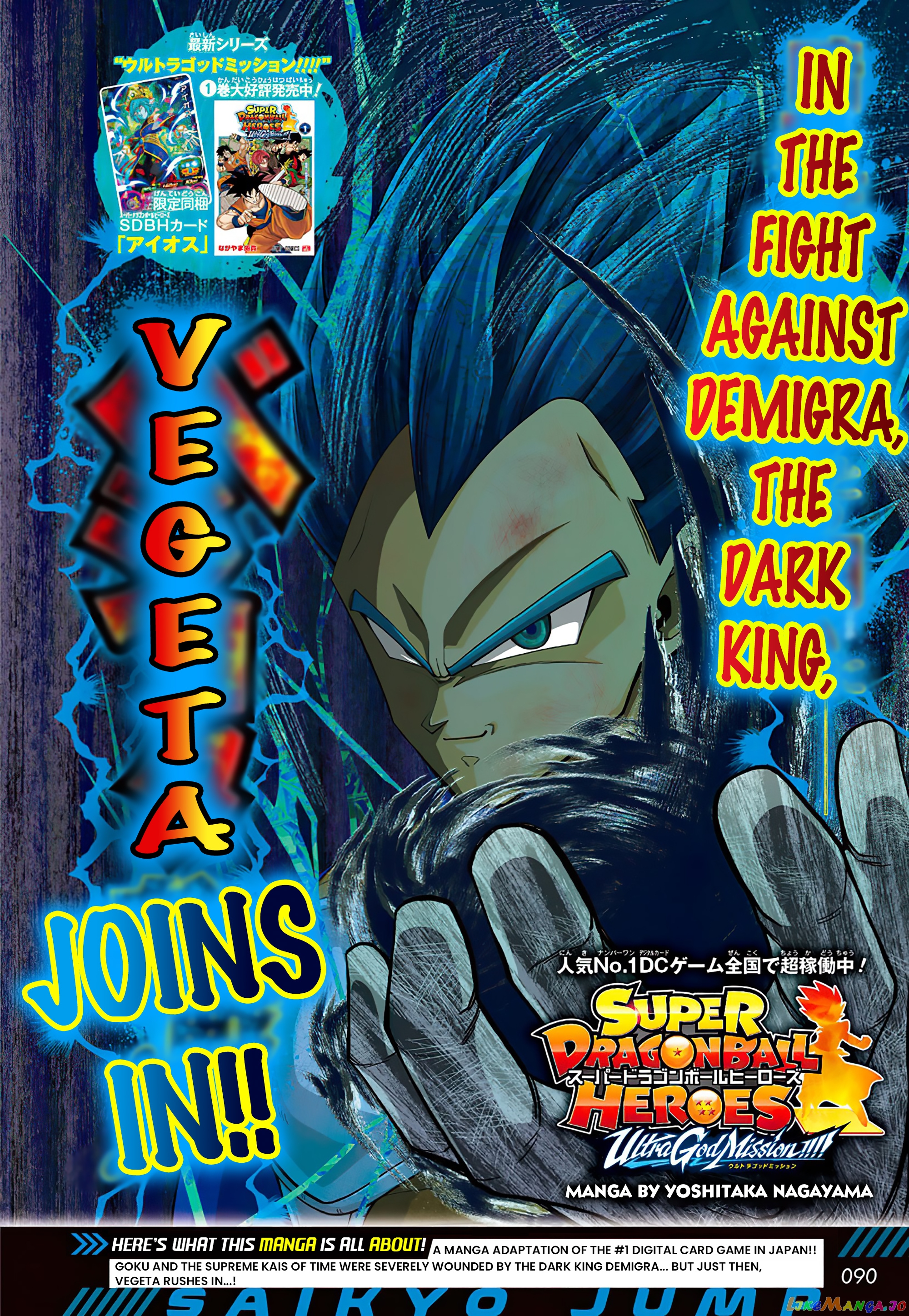 Super Dragon Ball Heroes Ultra God Mission!!!! chapter 16 - page 1