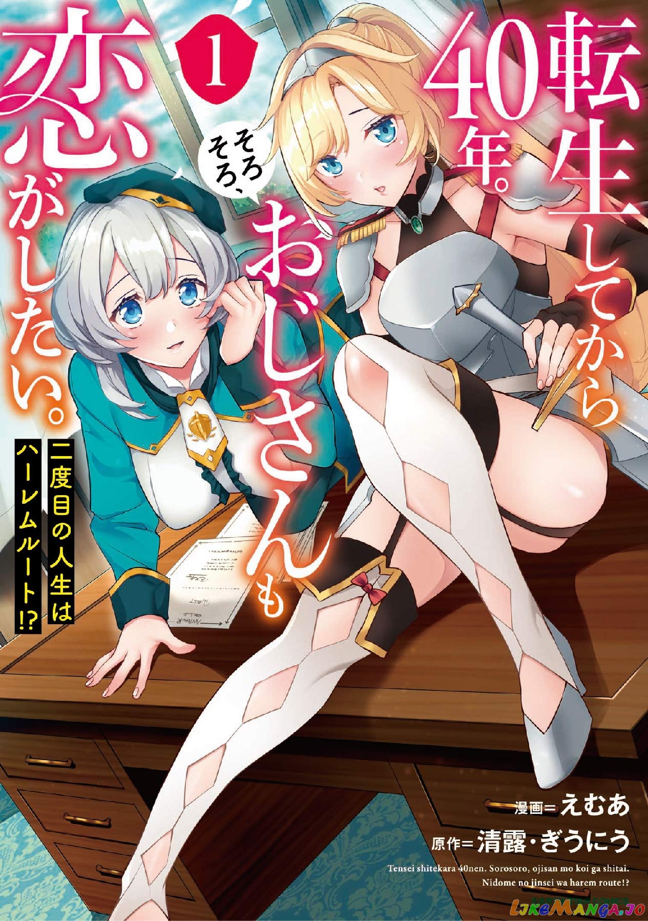 Tensei Shitekara 40-Nen. Sorosoro, Ojisan Mo Koi Ga Shitai. Nidome No Jinsei Wa Harem Route! chapter 1 - page 1