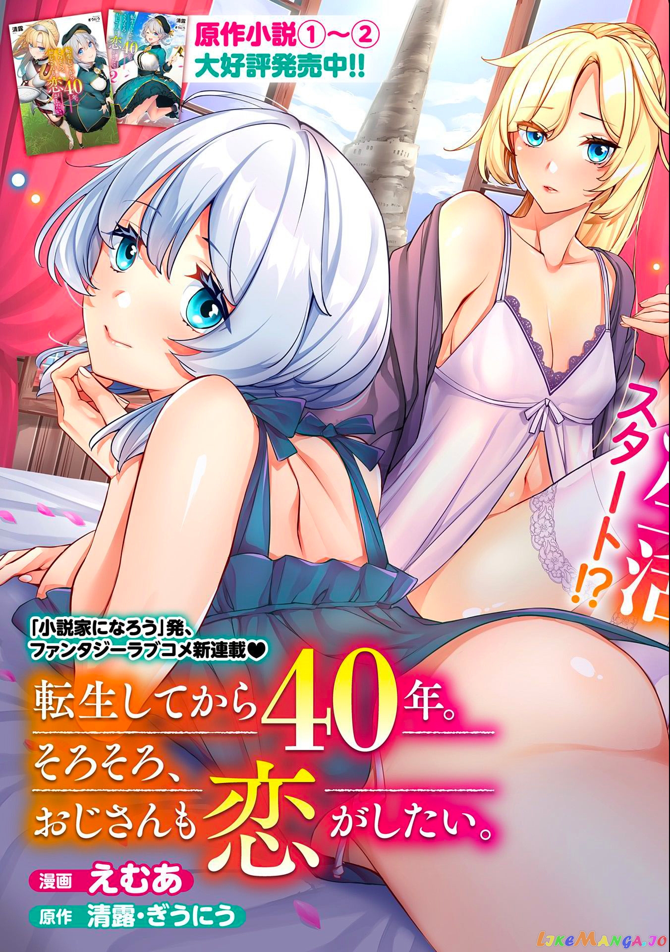 Tensei Shitekara 40-Nen. Sorosoro, Ojisan Mo Koi Ga Shitai. Nidome No Jinsei Wa Harem Route! chapter 1 - page 6