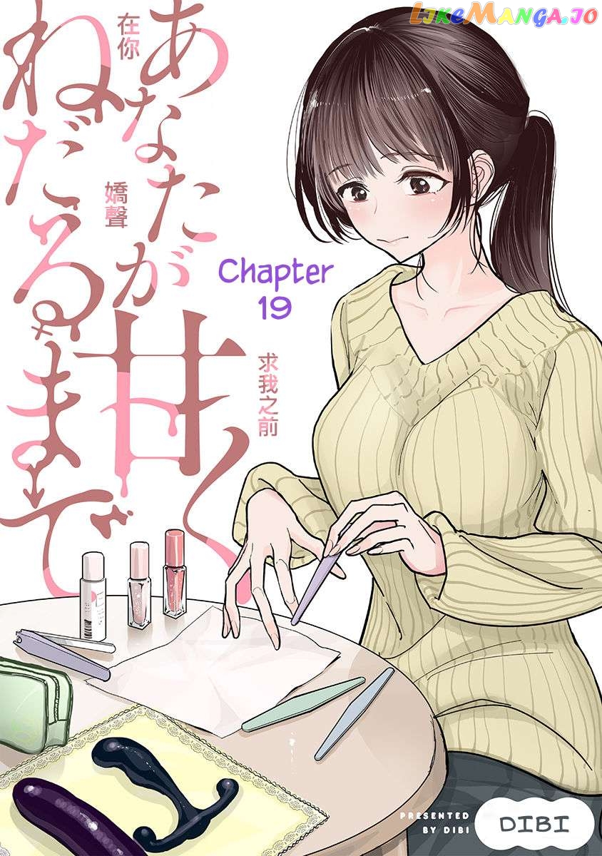 Until You Beg So Sweetly Chapter 19 - page 1