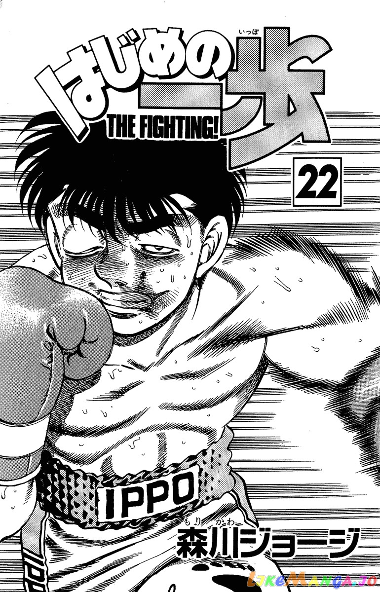 Hajime no Ippo Chapter 188 - page 2