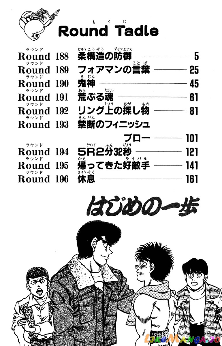 Hajime no Ippo Chapter 188 - page 3