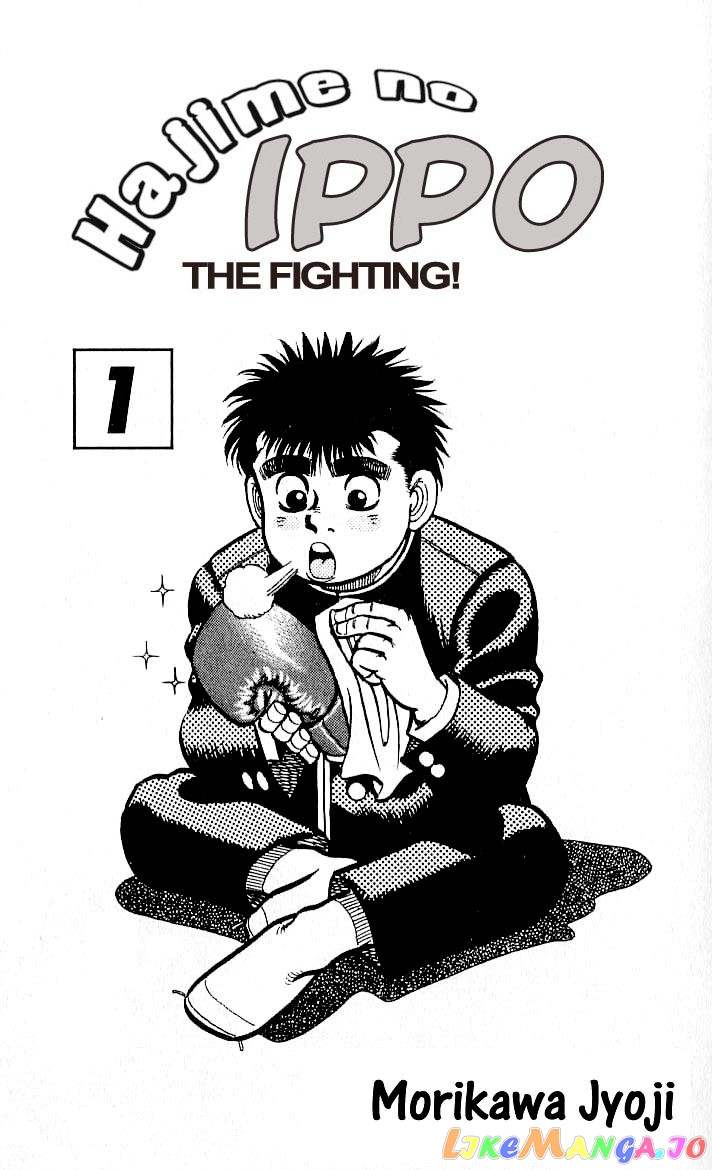 Hajime no Ippo Chapter 1 - page 2