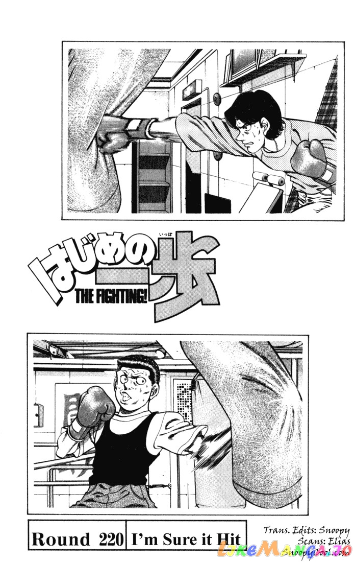 Hajime no Ippo Chapter 220 - page 1