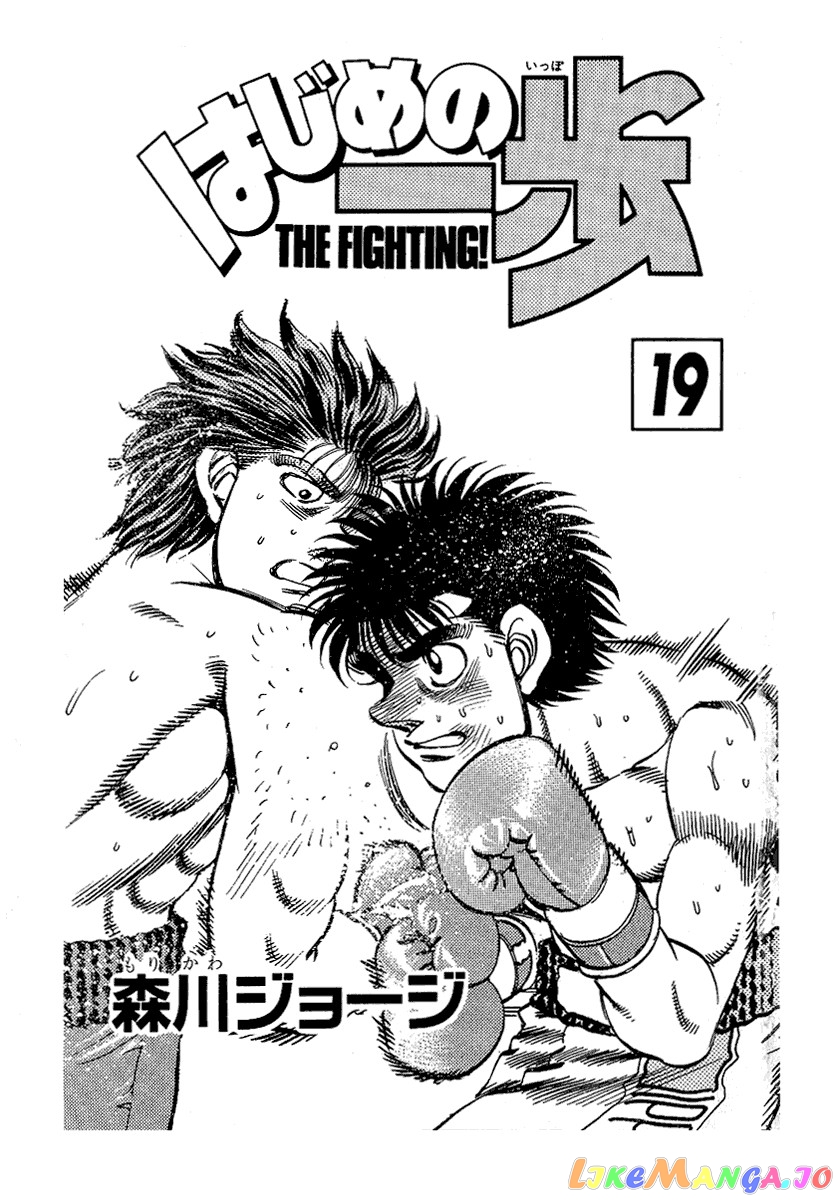 Hajime no Ippo Chapter 160 - page 2