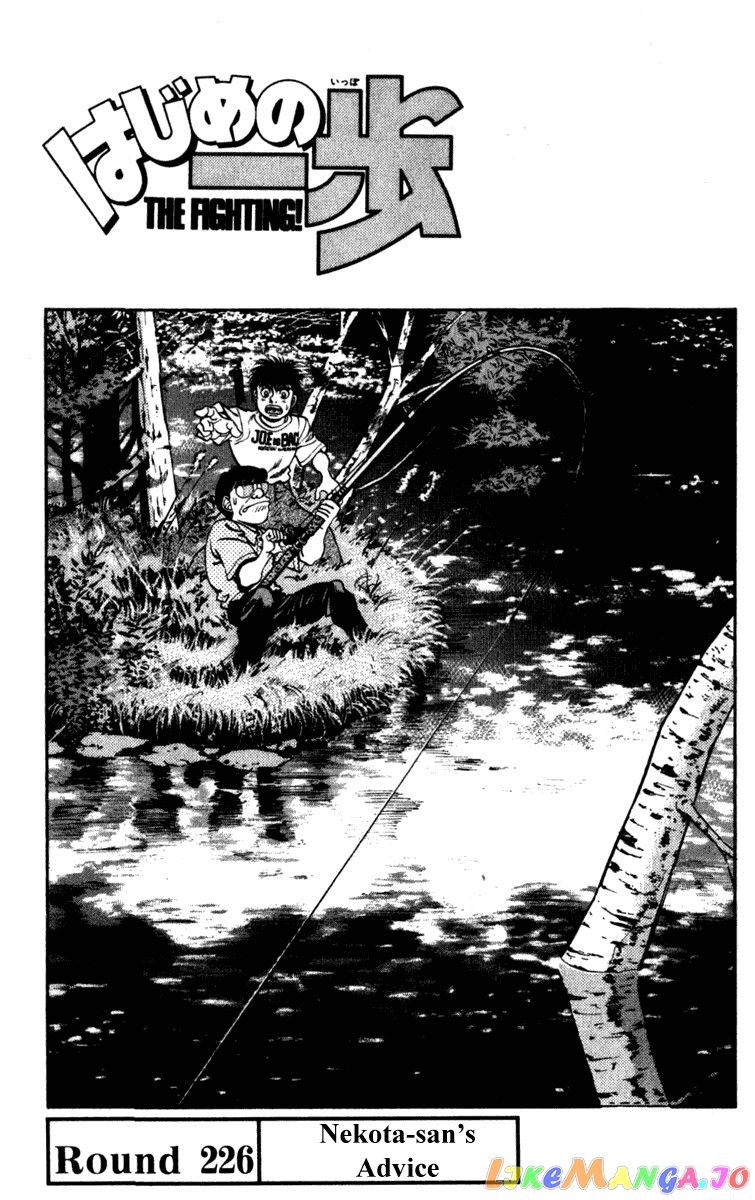 Hajime no Ippo Chapter 226 - page 1
