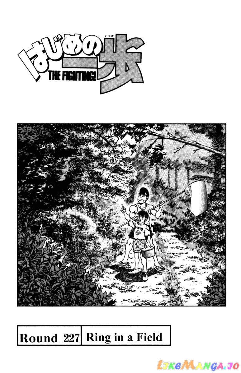 Hajime no Ippo Chapter 227 - page 1