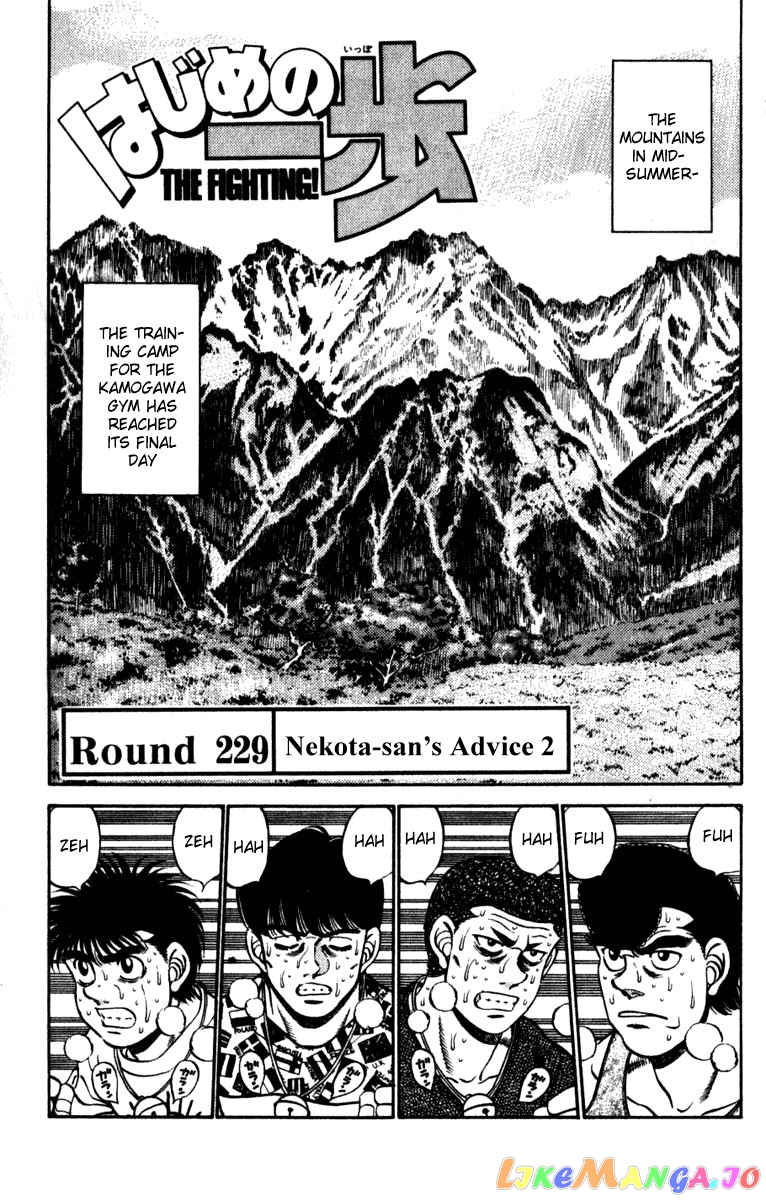 Hajime no Ippo Chapter 229 - page 1