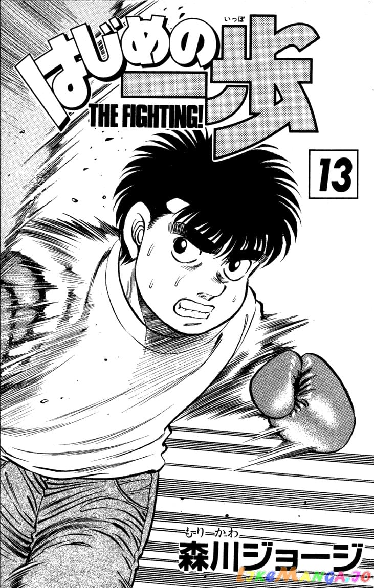 Hajime no Ippo Chapter 106 - page 2