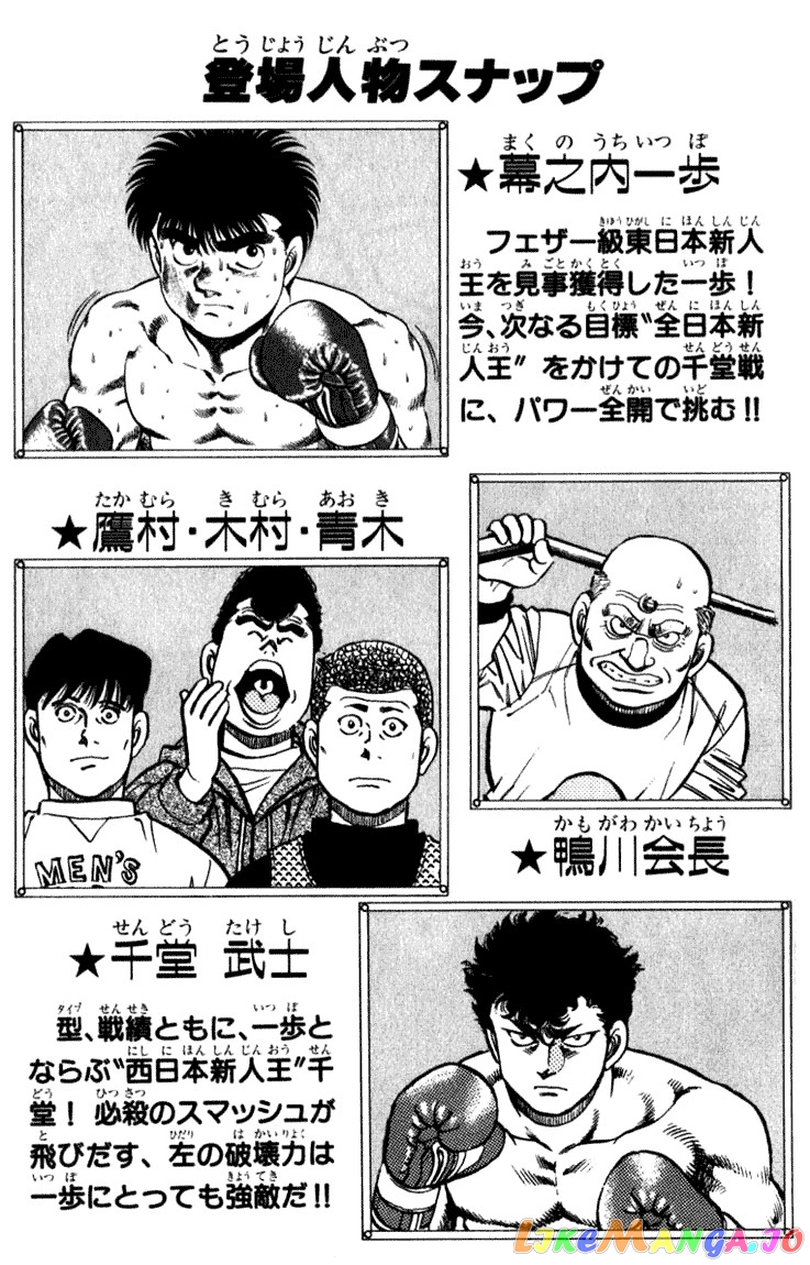 Hajime no Ippo Chapter 106 - page 3