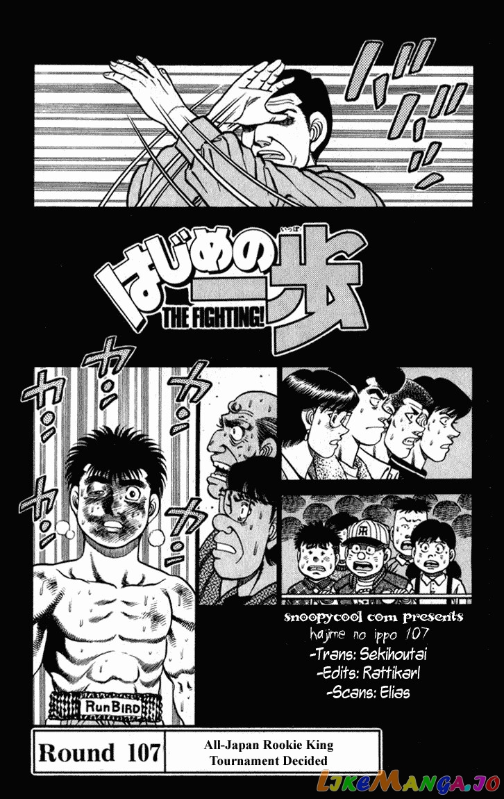 Hajime no Ippo Chapter 107 - page 1