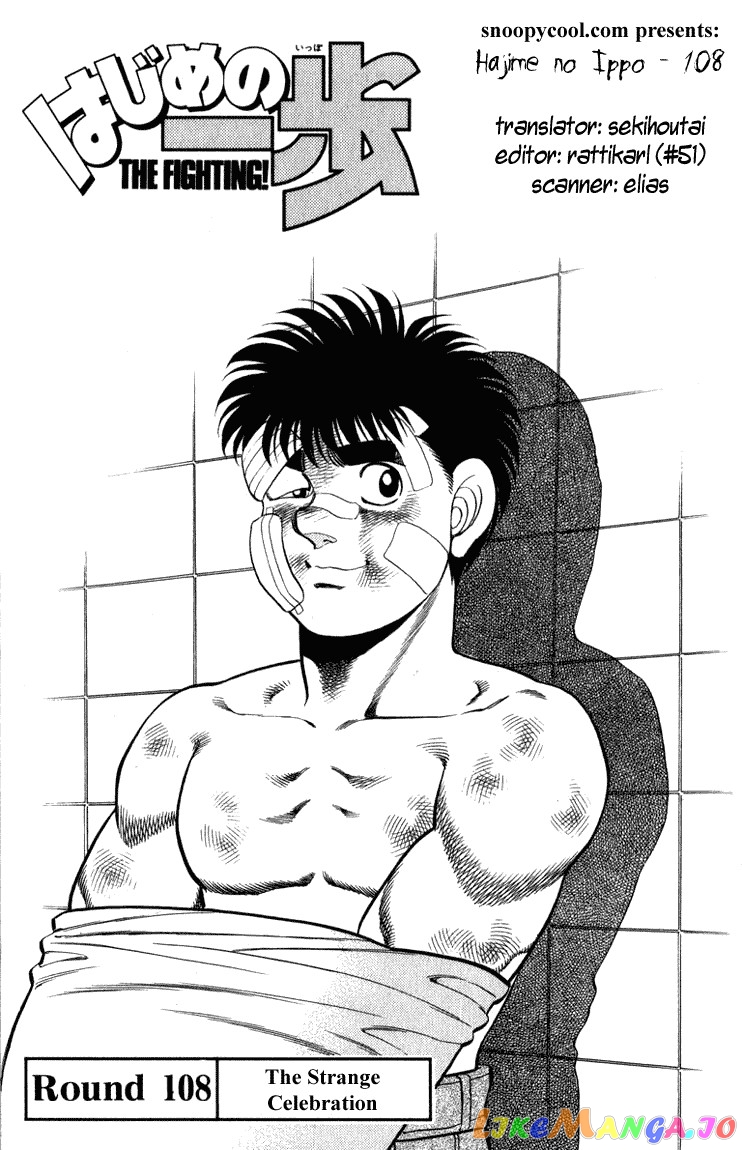 Hajime no Ippo Chapter 108 - page 1
