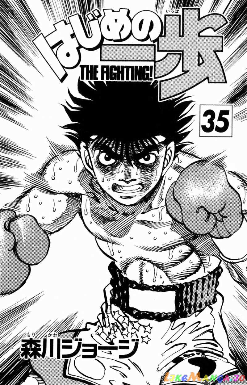 Hajime no Ippo Chapter 307 - page 2