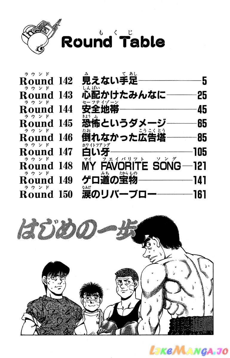 Hajime no Ippo Chapter 142 - page 3