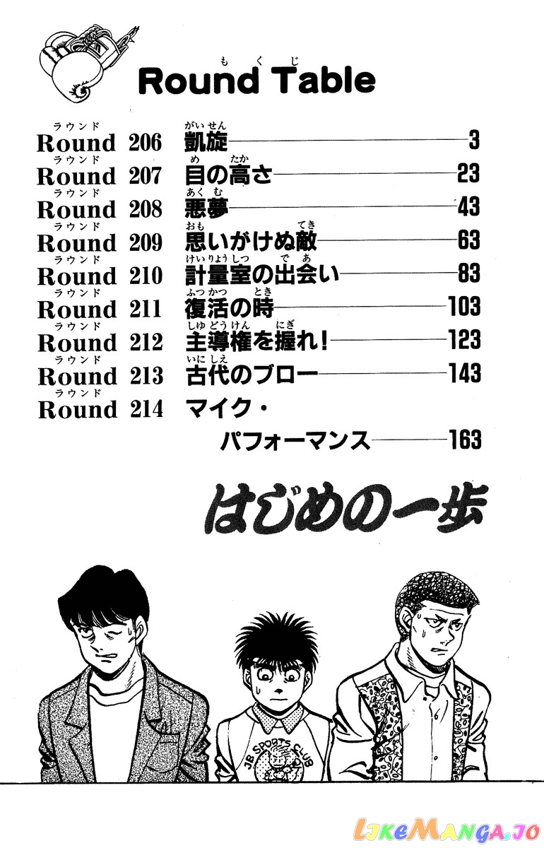 Hajime no Ippo Chapter 206 - page 3