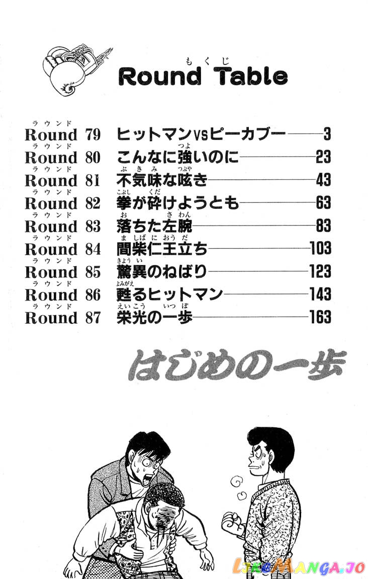Hajime no Ippo Chapter 79 - page 3