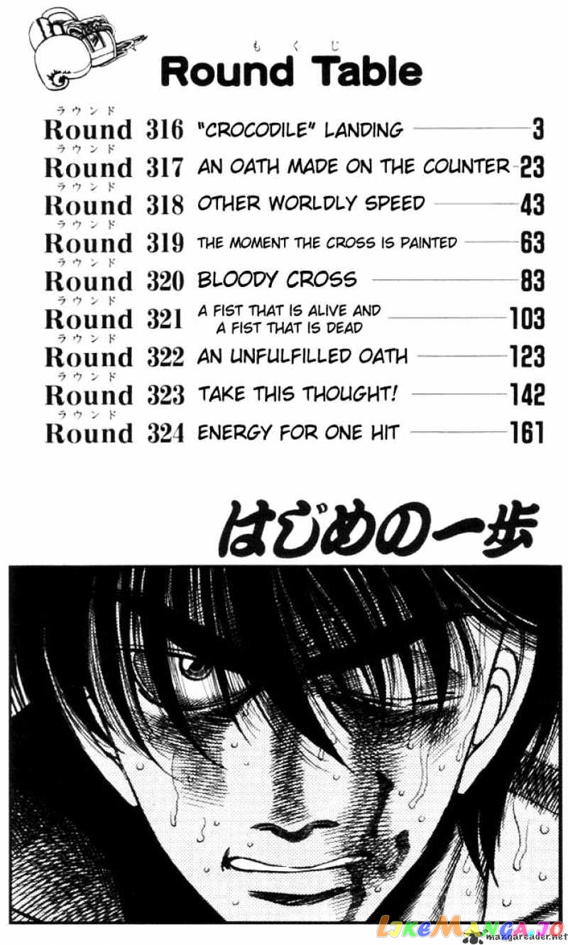 Hajime no Ippo Chapter 316 - page 3