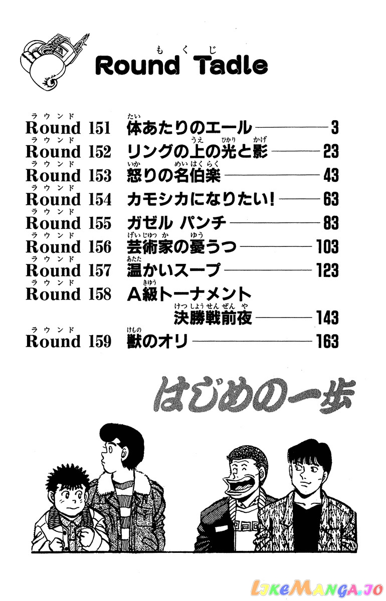 Hajime no Ippo Chapter 151 - page 3